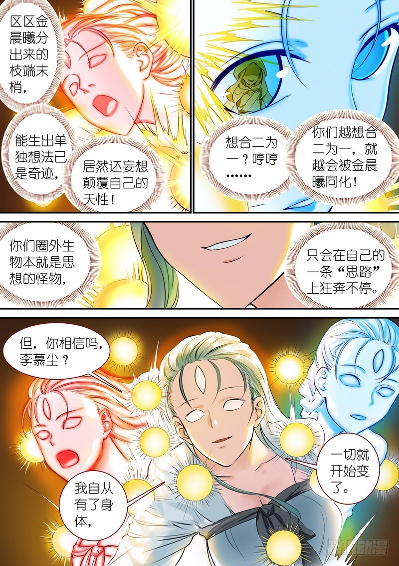 《狐妖小红娘》漫画最新章节总316·肉体之于思想免费下拉式在线观看章节第【4】张图片