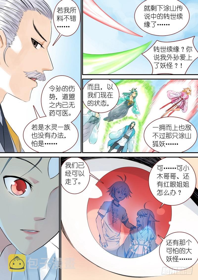 《狐妖小红娘》漫画最新章节总321·重返现实免费下拉式在线观看章节第【8】张图片