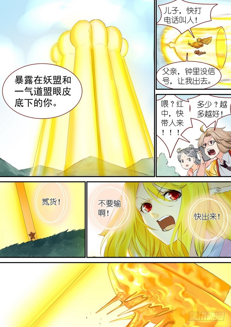 【狐妖小红娘】漫画-（总323·援兵）章节漫画下拉式图片-3.jpg