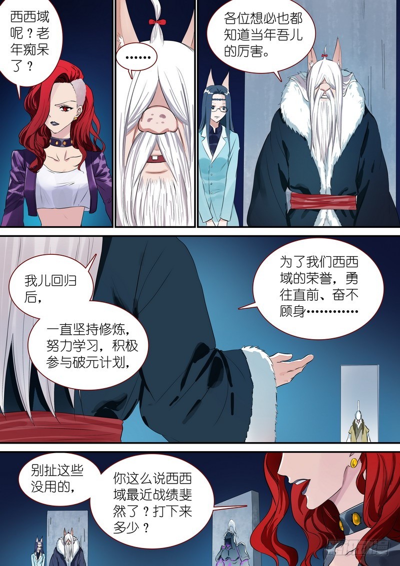 《狐妖小红娘》漫画最新章节总331·高阶议会免费下拉式在线观看章节第【11】张图片