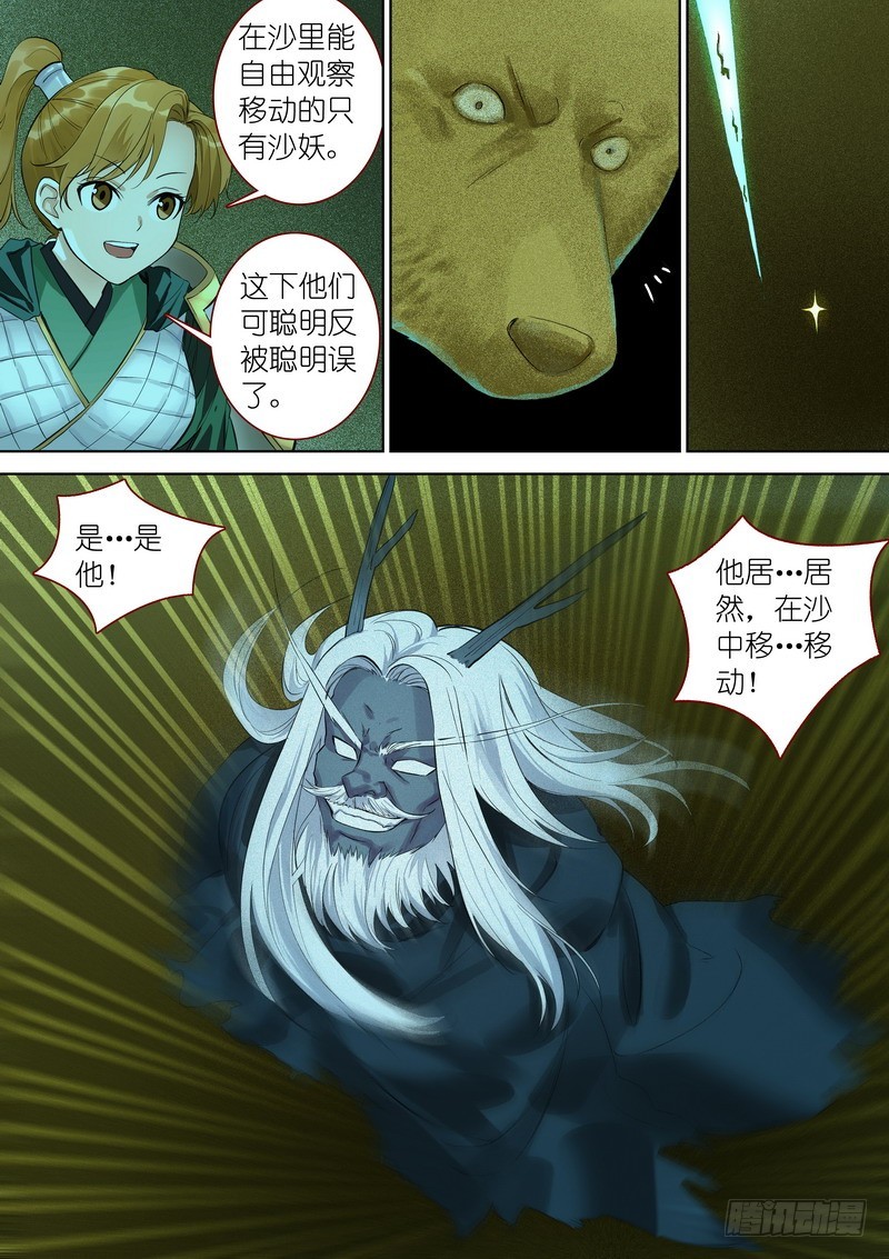 《狐妖小红娘》漫画最新章节总350·少爷你是骗子免费下拉式在线观看章节第【11】张图片