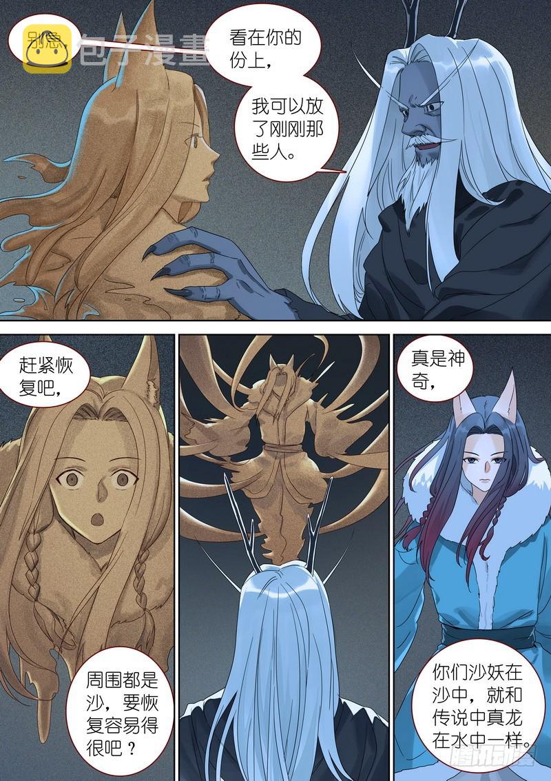 《狐妖小红娘》漫画最新章节总351·沙地之下免费下拉式在线观看章节第【6】张图片