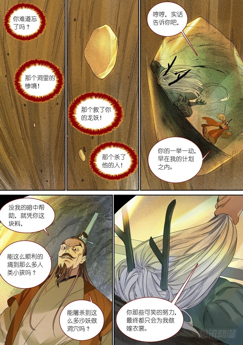 【狐妖小红娘】漫画-（总362·第一百次之前）章节漫画下拉式图片-6.jpg