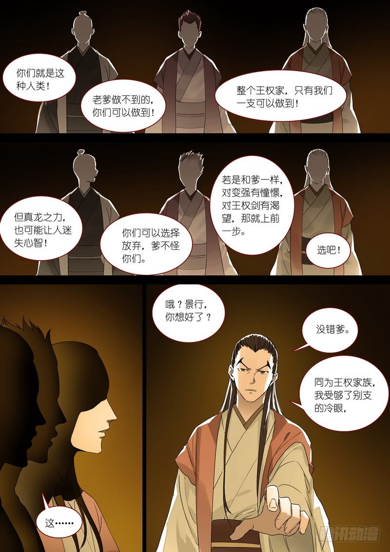 《狐妖小红娘》漫画最新章节总366·番外·王权景行免费下拉式在线观看章节第【10】张图片