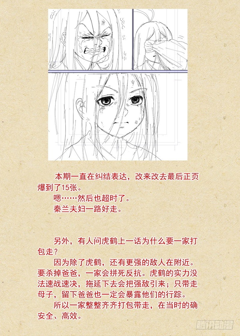 【狐妖小红娘】漫画-（总375·再见了，小月初）章节漫画下拉式图片-16.jpg