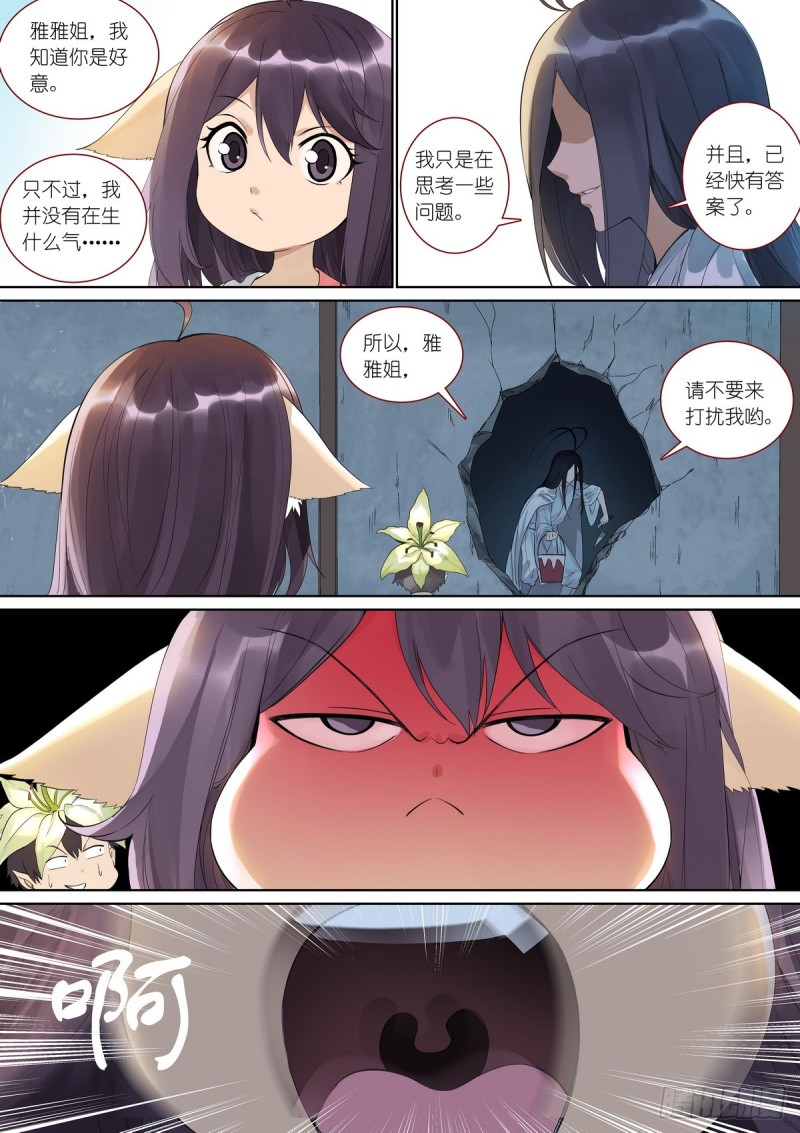 《狐妖小红娘》漫画最新章节总381·你在生什么气？免费下拉式在线观看章节第【11】张图片