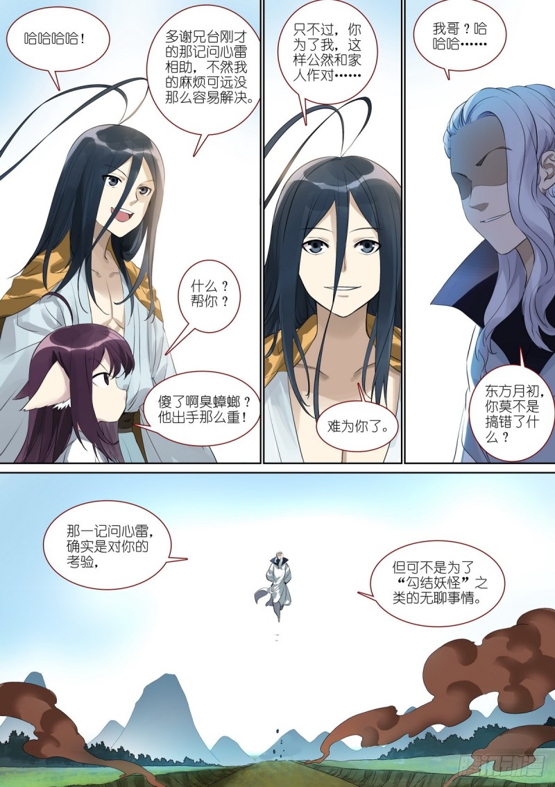 《狐妖小红娘》漫画最新章节总385·心存感激免费下拉式在线观看章节第【10】张图片