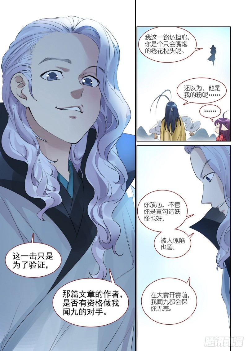 《狐妖小红娘》漫画最新章节总385·心存感激免费下拉式在线观看章节第【11】张图片