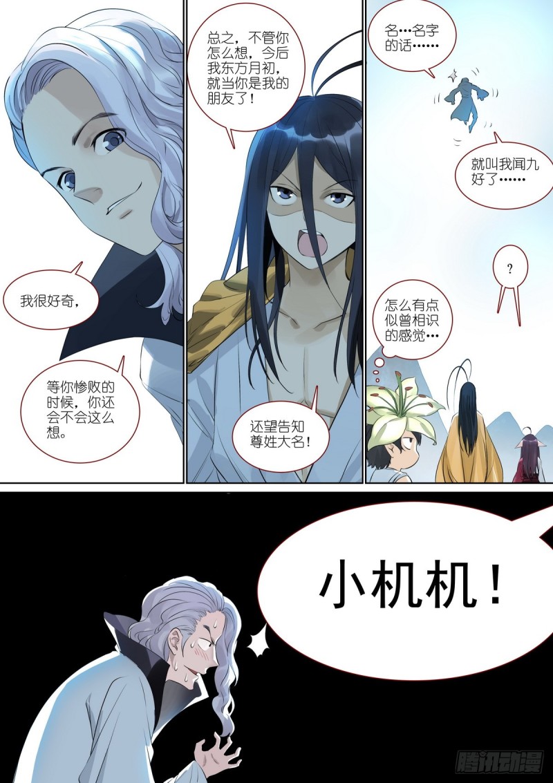 《狐妖小红娘》漫画最新章节总385·心存感激免费下拉式在线观看章节第【13】张图片