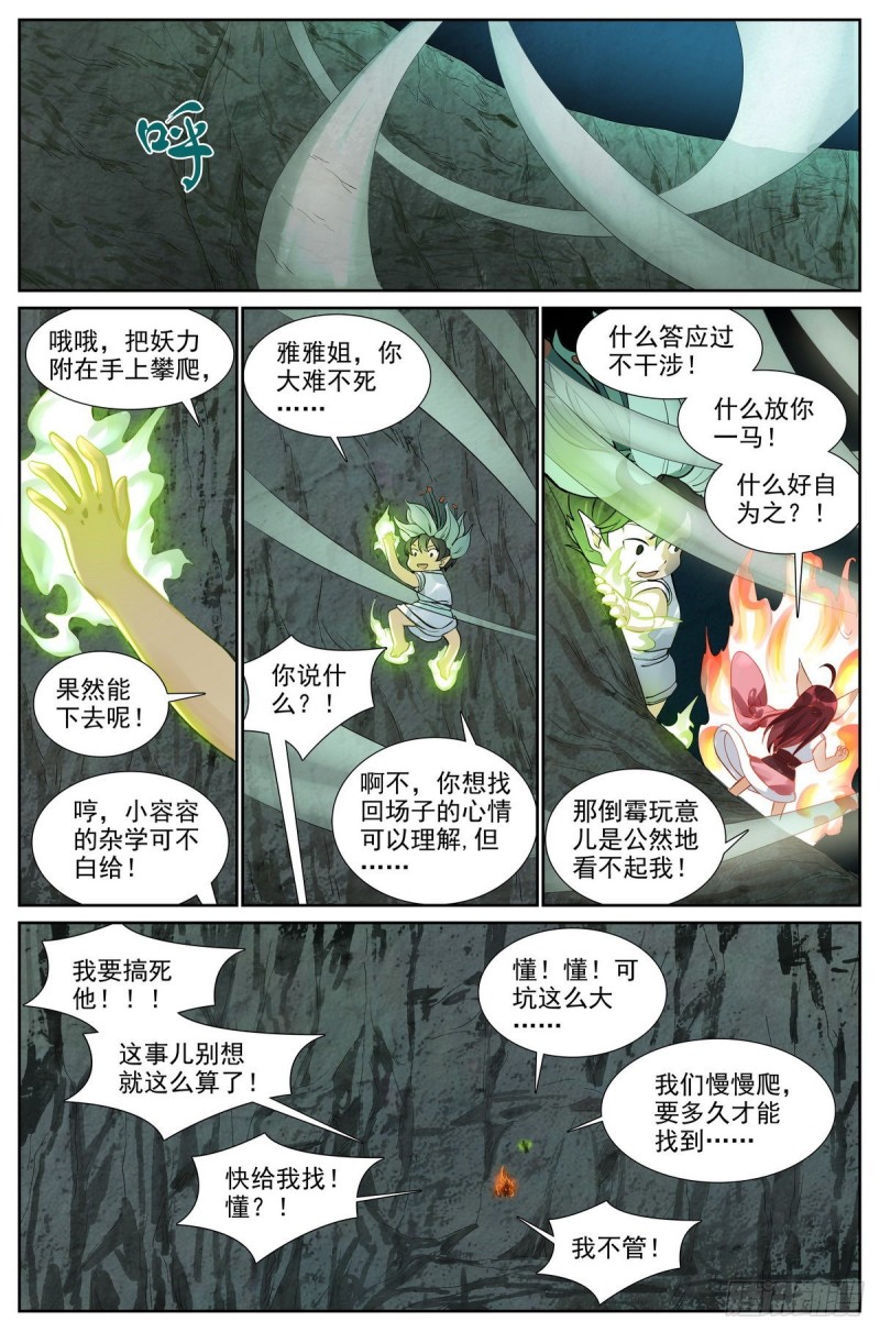 《狐妖小红娘》漫画最新章节总419·深不可测免费下拉式在线观看章节第【18】张图片