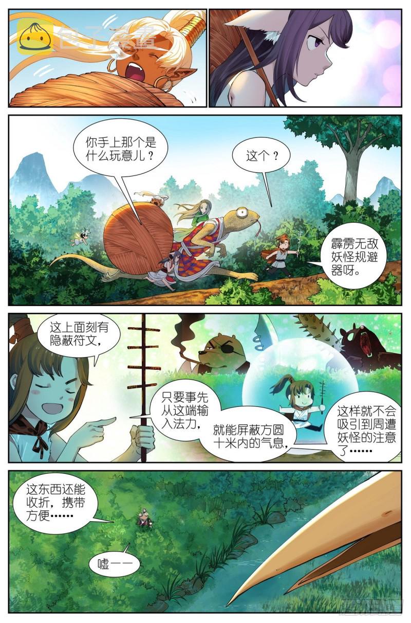 【狐妖小红娘】漫画-（总424·摊牌）章节漫画下拉式图片-1.jpg