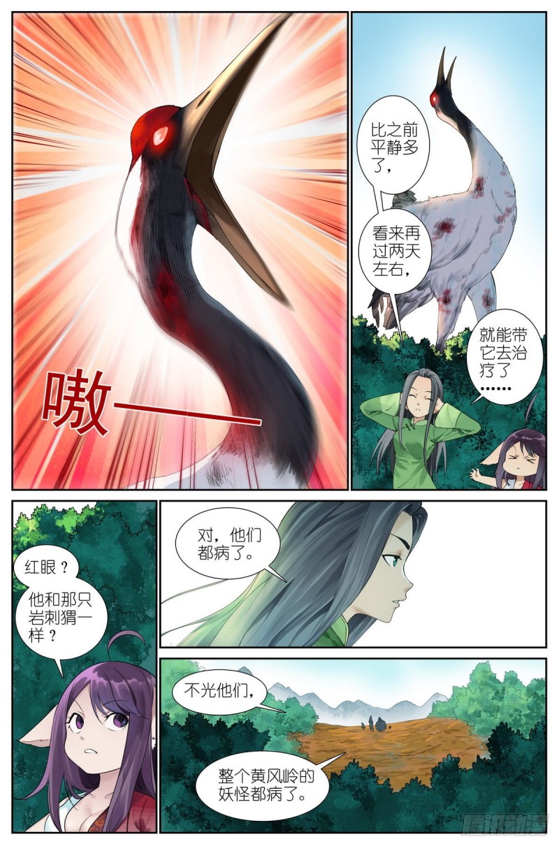 【狐妖小红娘】漫画-（总424·摊牌）章节漫画下拉式图片-2.jpg