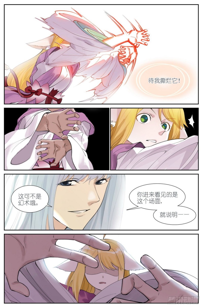 《狐妖小红娘》漫画最新章节总425·闪电不寂寞免费下拉式在线观看章节第【12】张图片