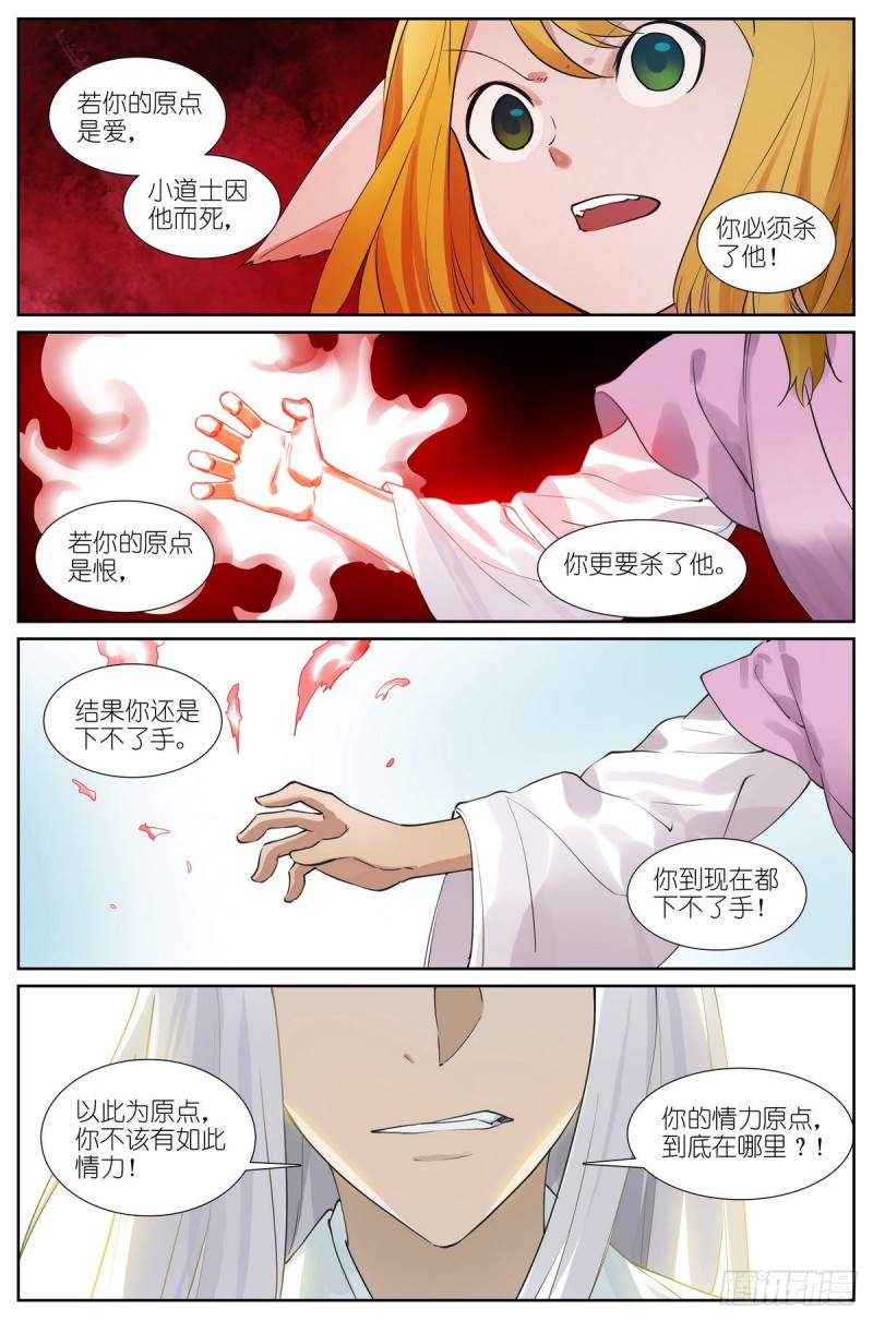 《狐妖小红娘》漫画最新章节总426·剑冢余孽免费下拉式在线观看章节第【13】张图片