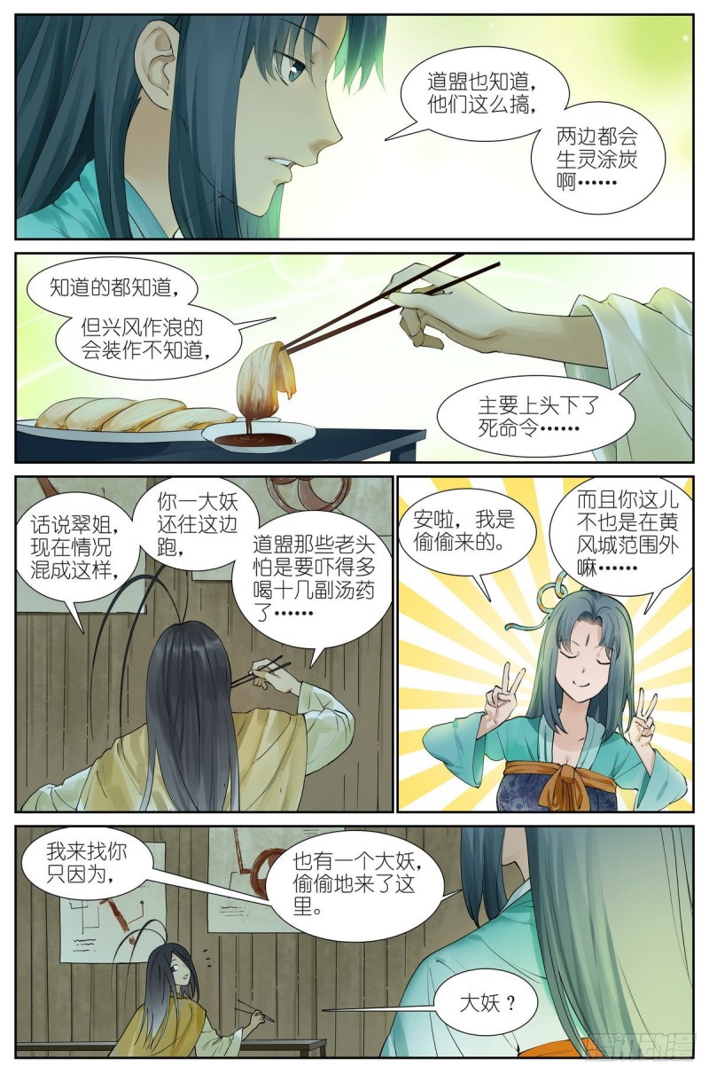 《狐妖小红娘》漫画最新章节总426·剑冢余孽免费下拉式在线观看章节第【6】张图片