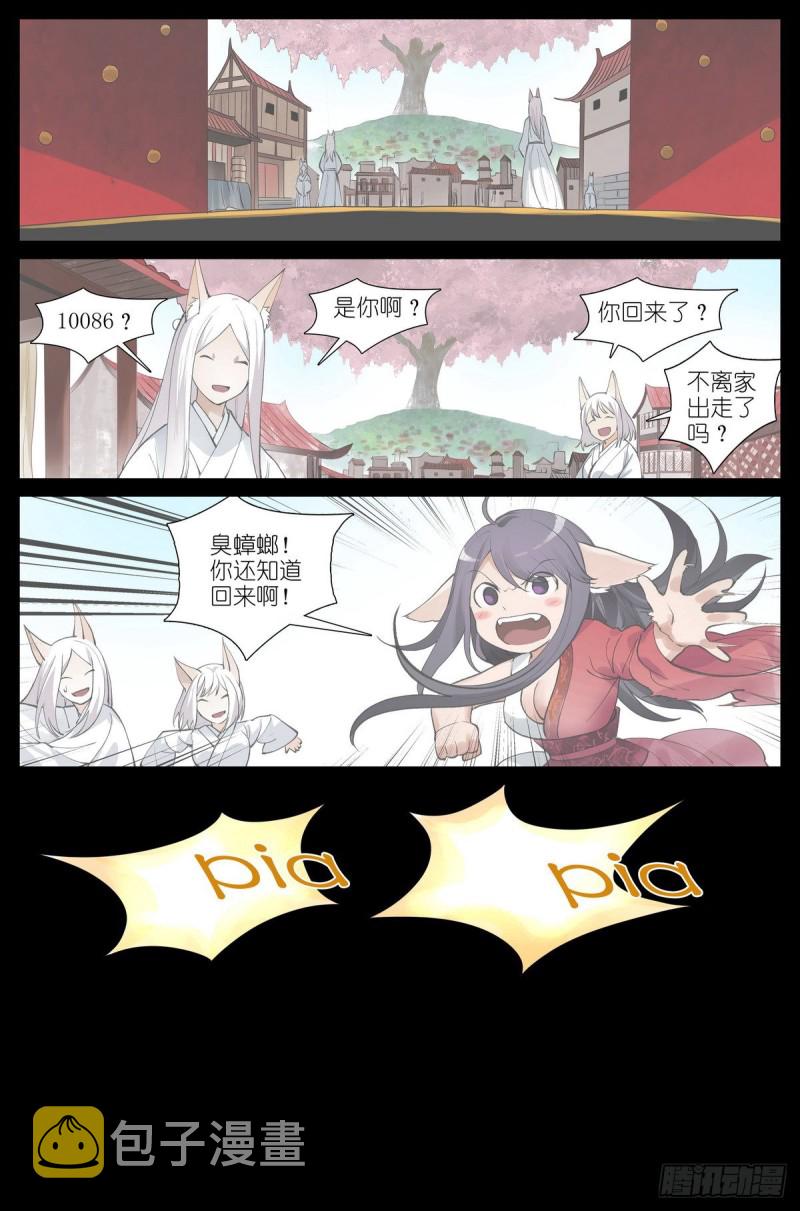 《狐妖小红娘》漫画最新章节总428·狐落平阳免费下拉式在线观看章节第【11】张图片