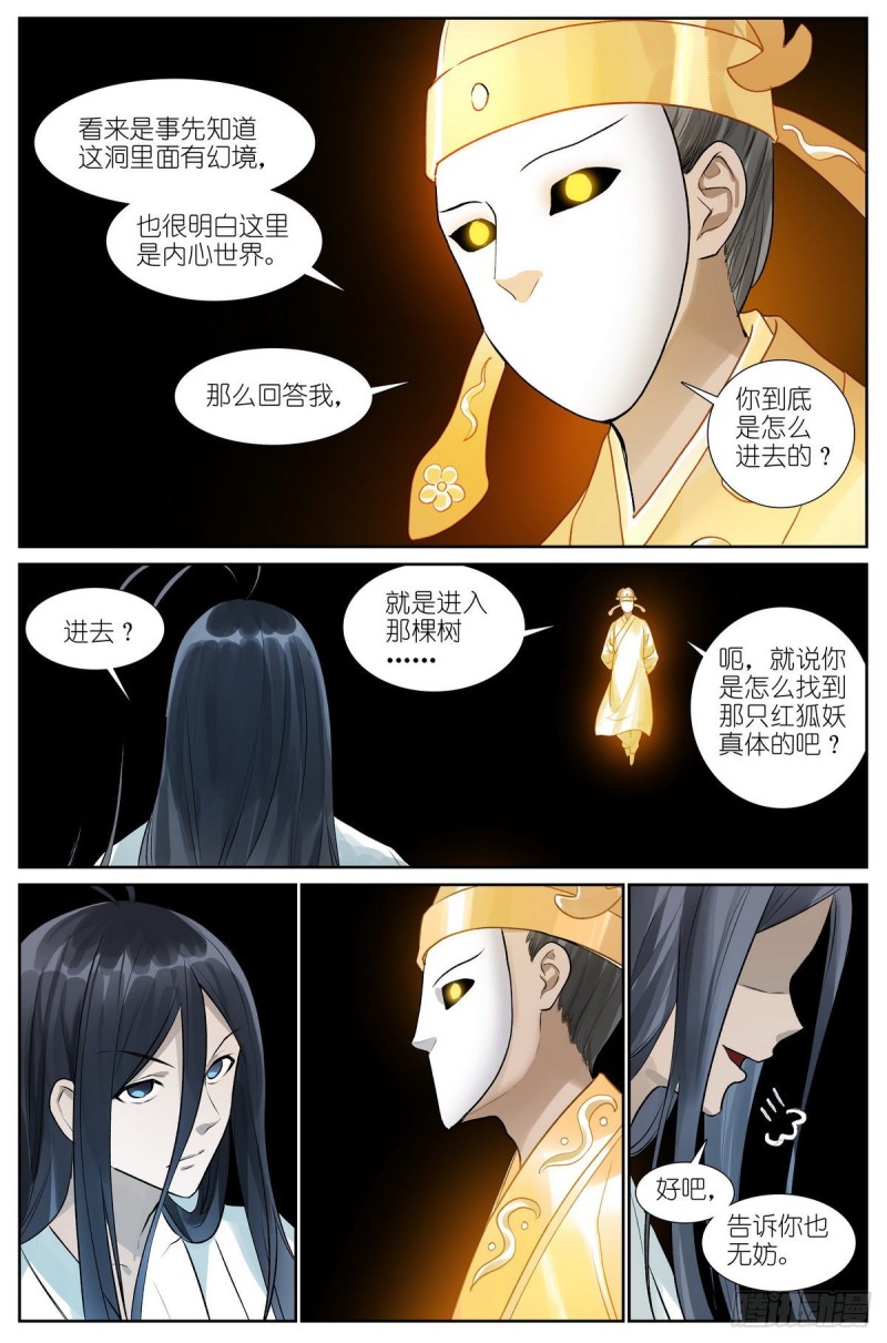 《狐妖小红娘》漫画最新章节总430·嗨，红红小姐免费下拉式在线观看章节第【11】张图片