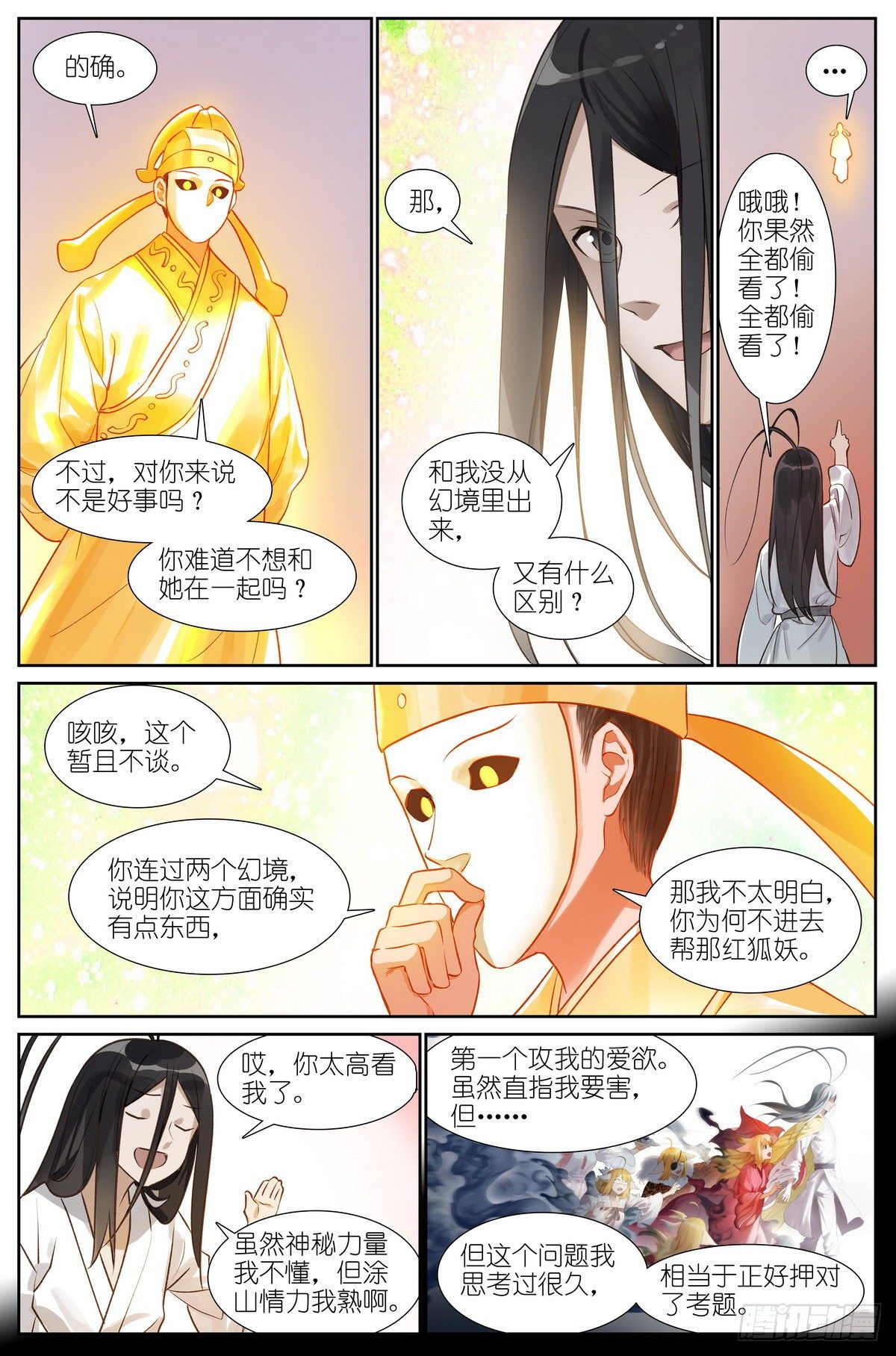 【狐妖小红娘】漫画-（总433·一线牵）章节漫画下拉式图片-10.jpg