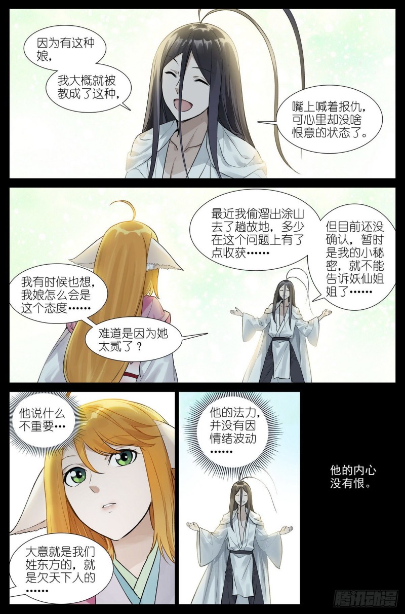 《狐妖小红娘》漫画最新章节总448·娘我做到了免费下拉式在线观看章节第【7】张图片