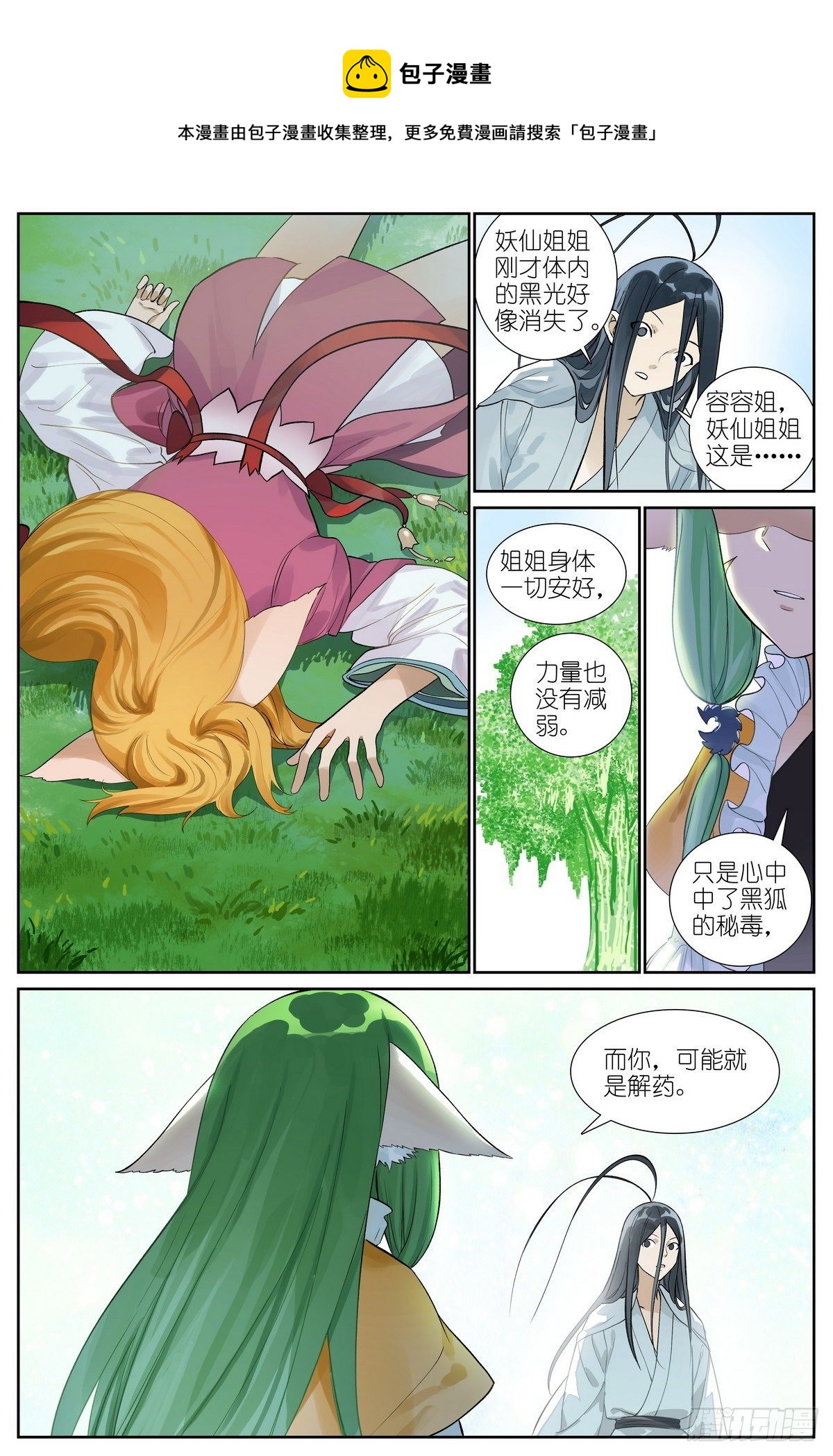 《狐妖小红娘》漫画最新章节总460·真心话大冒险免费下拉式在线观看章节第【10】张图片