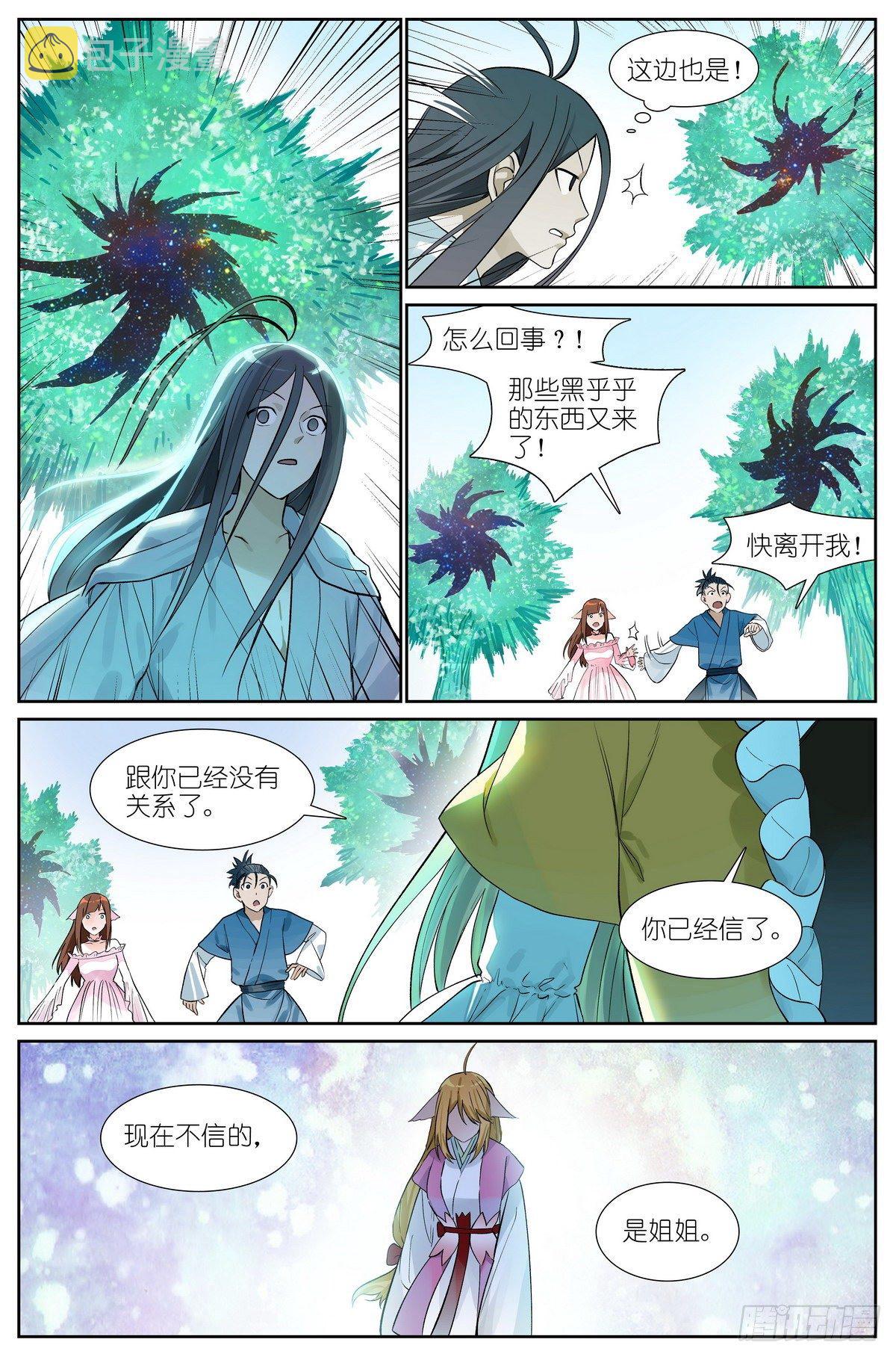 《狐妖小红娘》漫画最新章节总460·真心话大冒险免费下拉式在线观看章节第【7】张图片