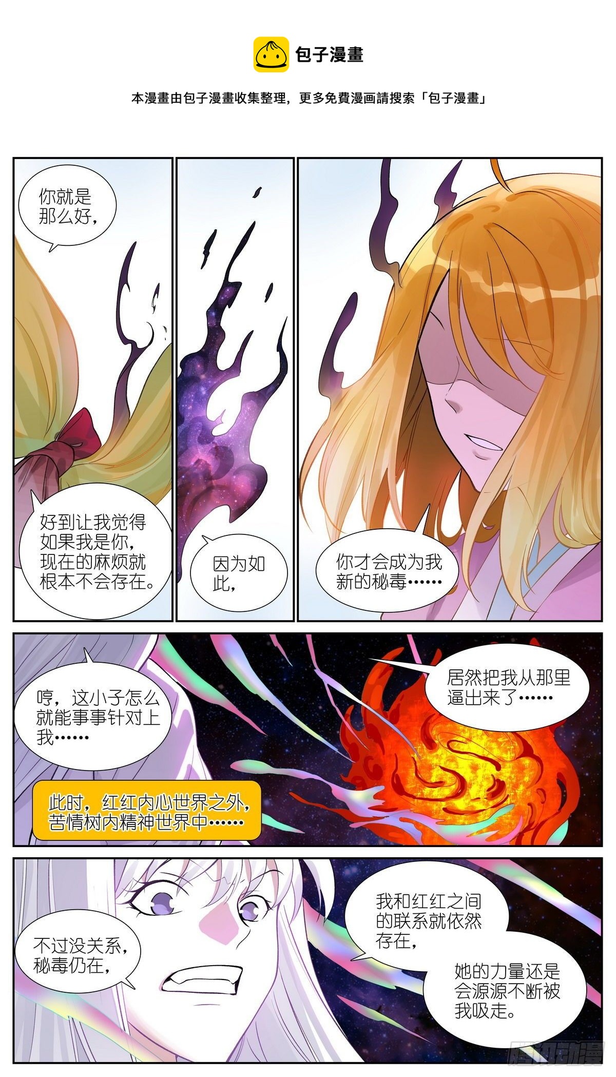 《狐妖小红娘》漫画最新章节总461·认祖归宗免费下拉式在线观看章节第【12】张图片