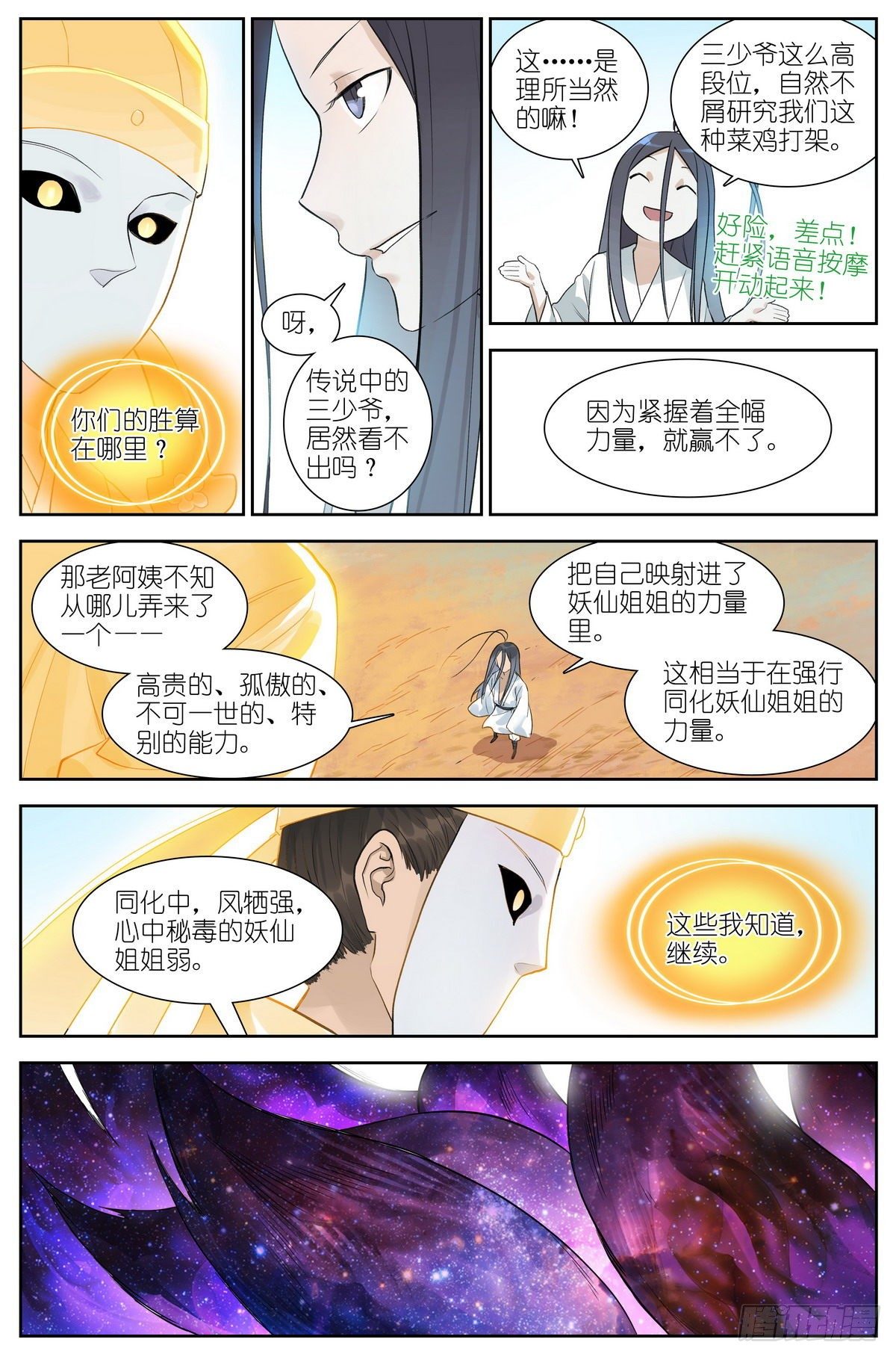 《狐妖小红娘》漫画最新章节463·铁骨铮铮免费下拉式在线观看章节第【11】张图片