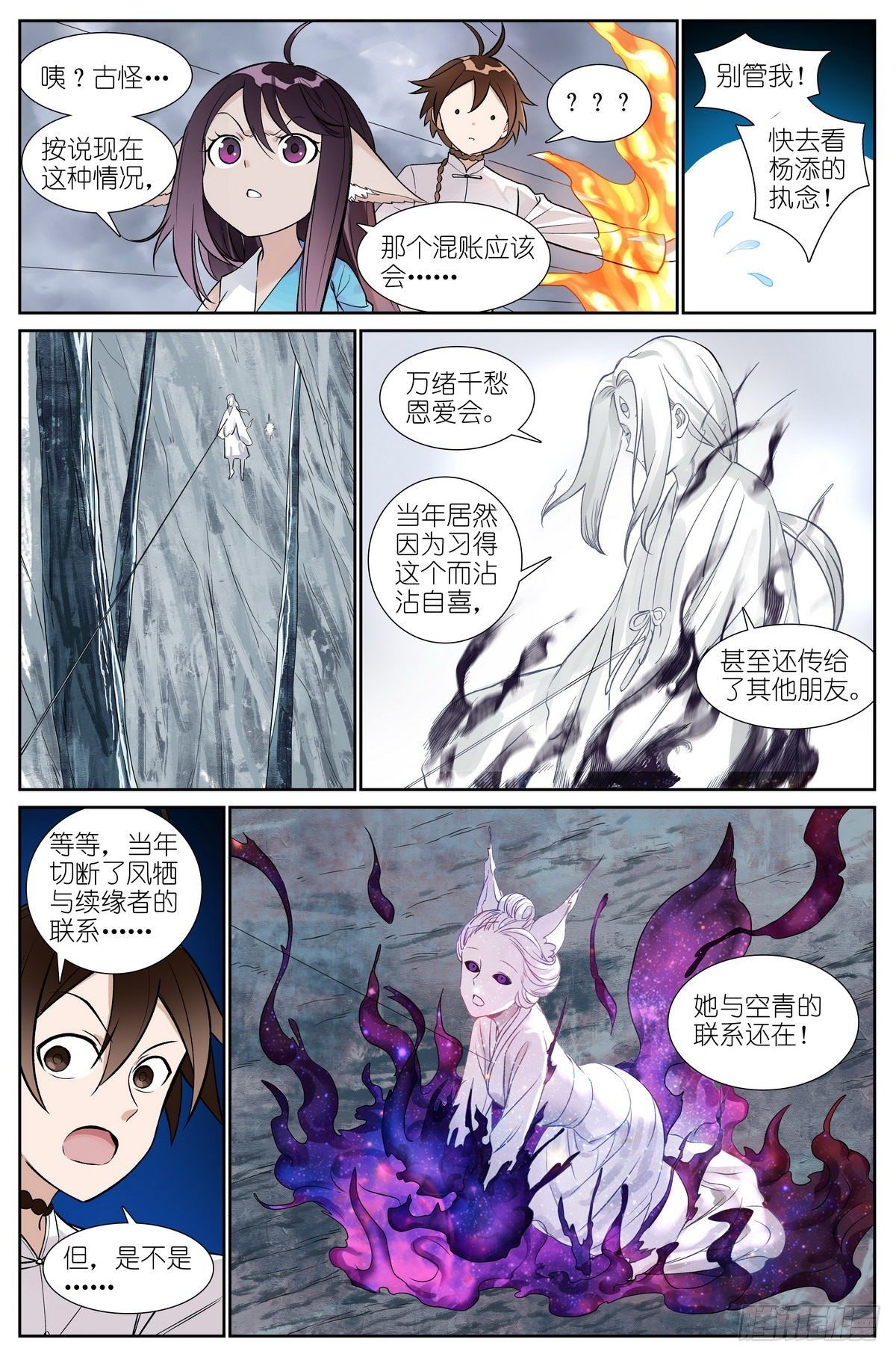 《狐妖小红娘》漫画最新章节总472·我都说了些什么！免费下拉式在线观看章节第【14】张图片