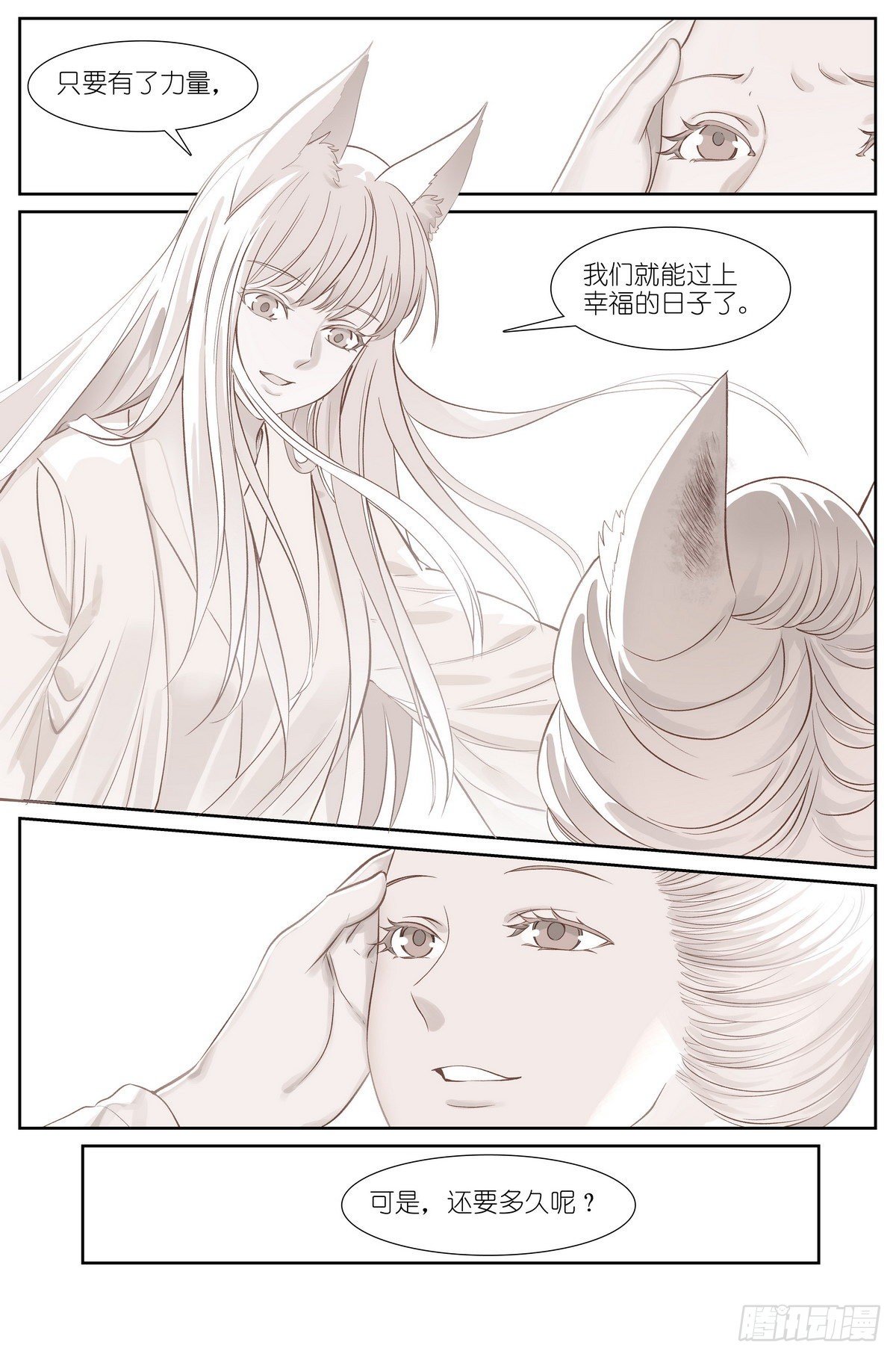 《狐妖小红娘》漫画最新章节总472·我都说了些什么！免费下拉式在线观看章节第【6】张图片