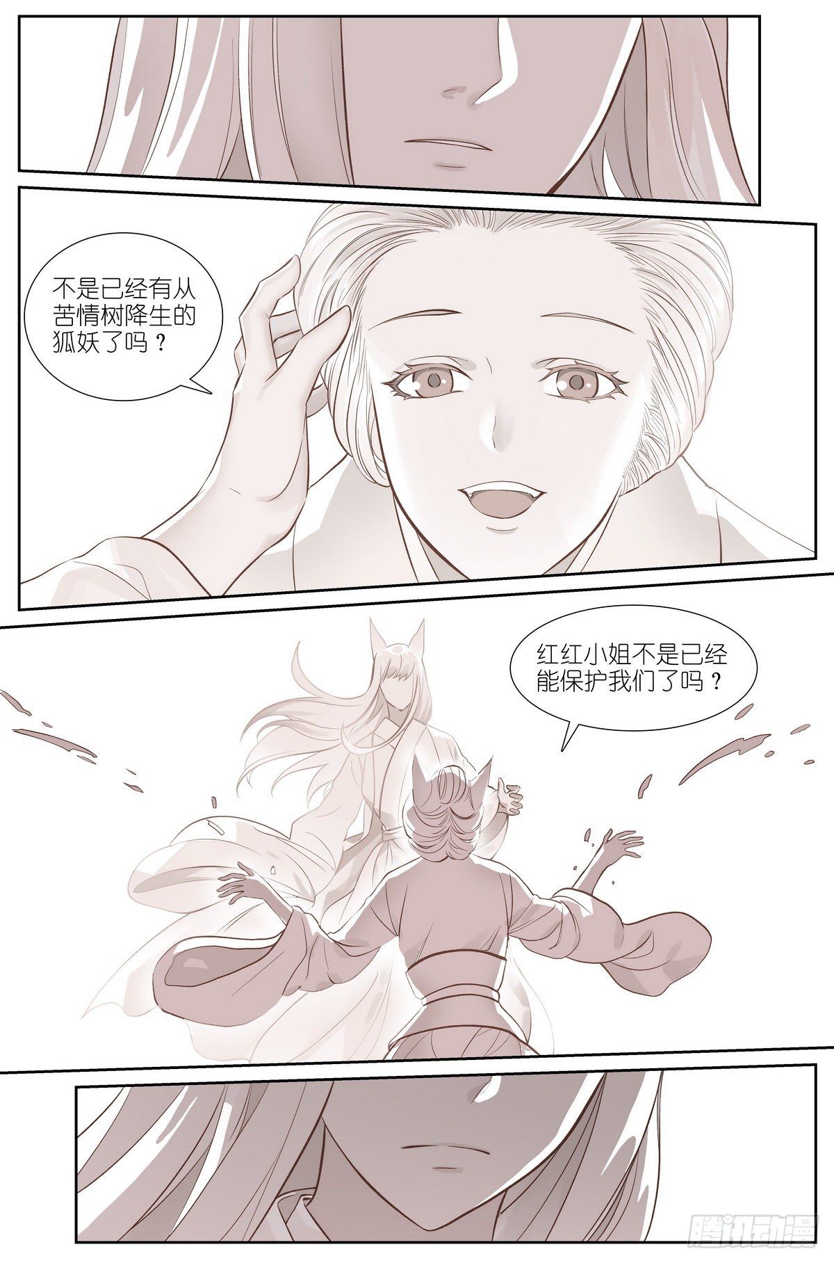 《狐妖小红娘》漫画最新章节总472·我都说了些什么！免费下拉式在线观看章节第【7】张图片