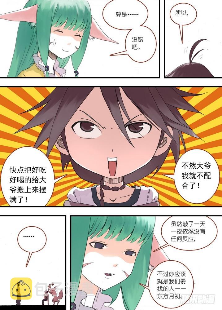 《狐妖小红娘》漫画最新章节036·涂山的计划（上）免费下拉式在线观看章节第【7】张图片