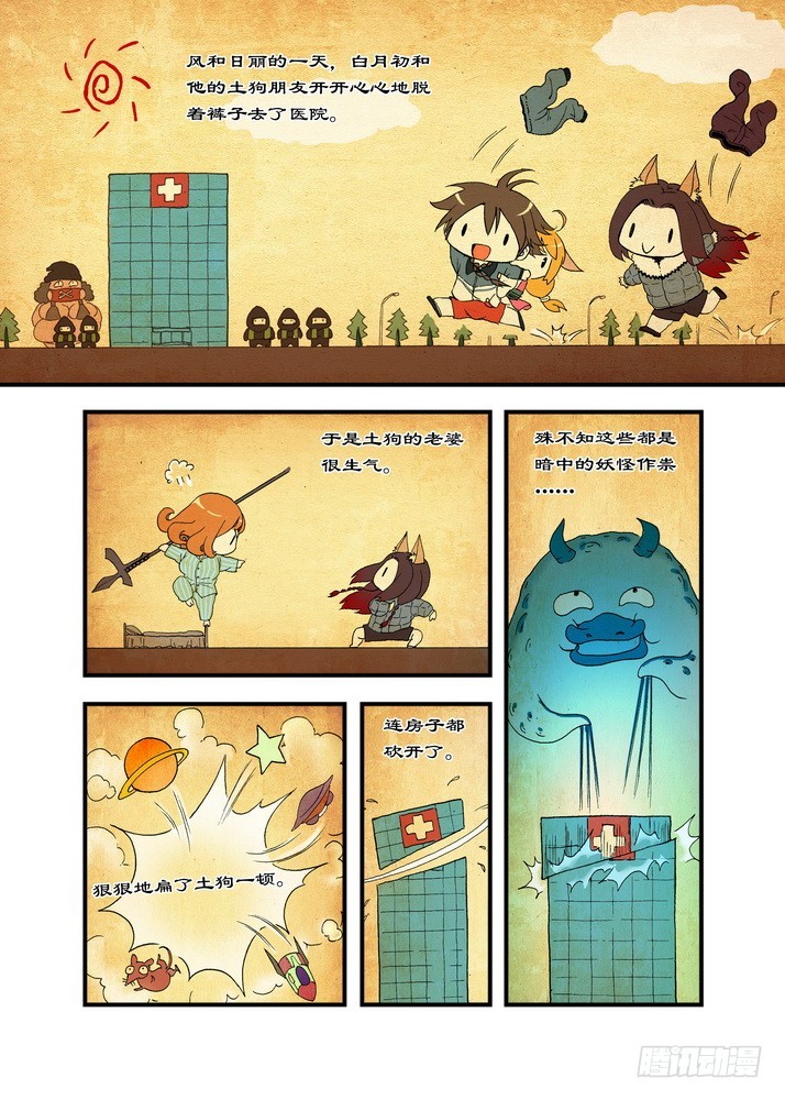 【狐妖小红娘】漫画-（037.暗中黄雀）章节漫画下拉式图片-2.jpg