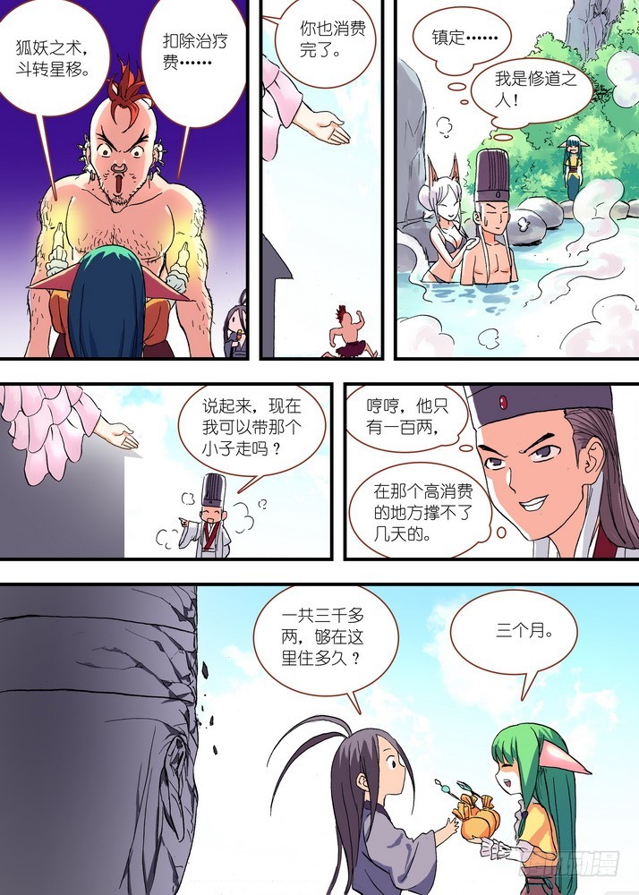 【狐妖小红娘】漫画-（046·月初与红红2（上））章节漫画下拉式图片-11.jpg