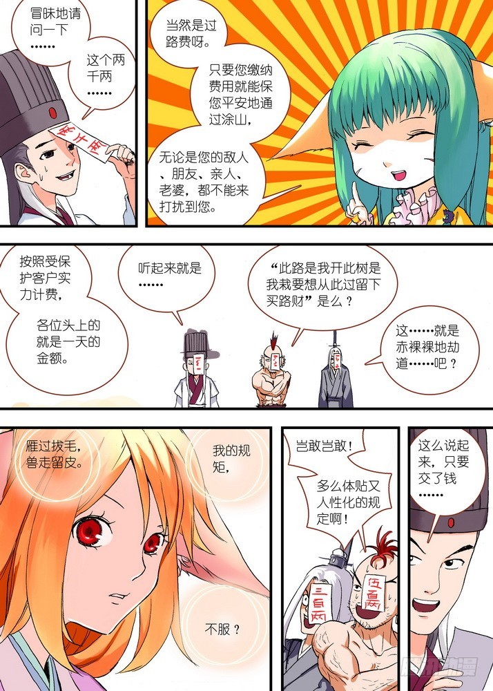 【狐妖小红娘】漫画-（046·月初与红红2（上））章节漫画下拉式图片-7.jpg