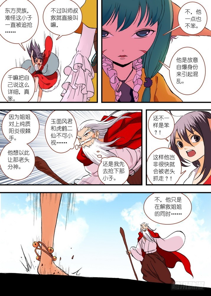 《狐妖小红娘》漫画最新章节047·月初与红红3（上）免费下拉式在线观看章节第【10】张图片