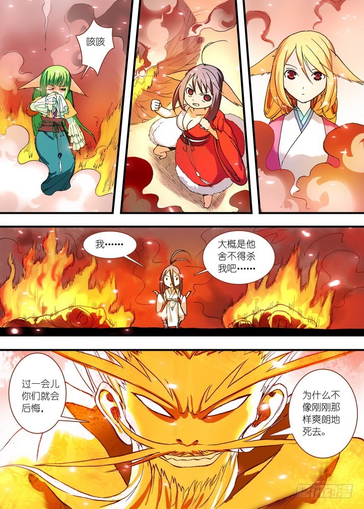 《狐妖小红娘》漫画最新章节047·月初与红红3（下）免费下拉式在线观看章节第【10】张图片