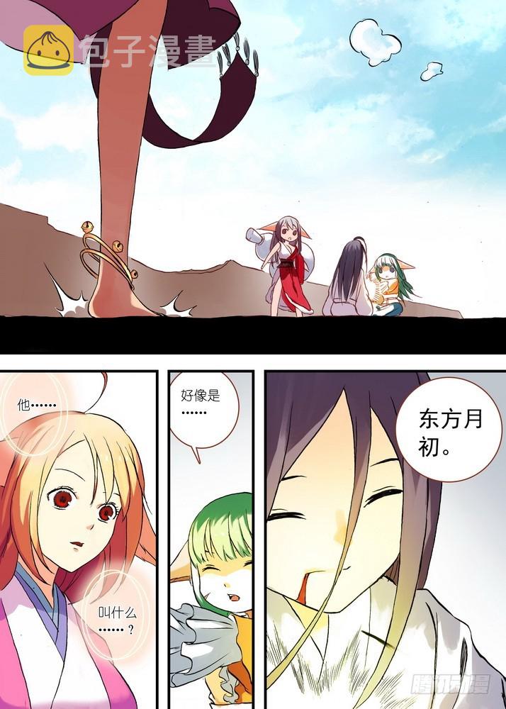 《狐妖小红娘》漫画最新章节048·月初与红红4（下）免费下拉式在线观看章节第【10】张图片