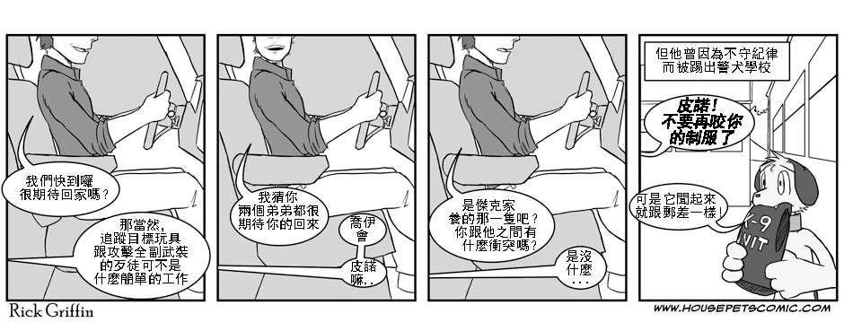 【家宠】漫画-（第01卷）章节漫画下拉式图片-35.jpg