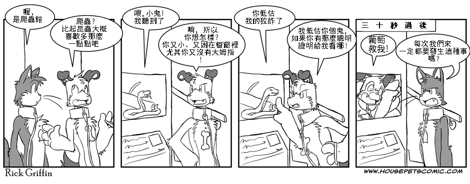 【家宠】漫画-（第01卷）章节漫画下拉式图片-62.jpg