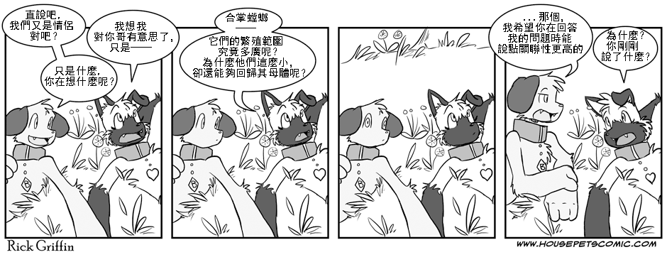【家宠】漫画-（第01卷）章节漫画下拉式图片-66.jpg