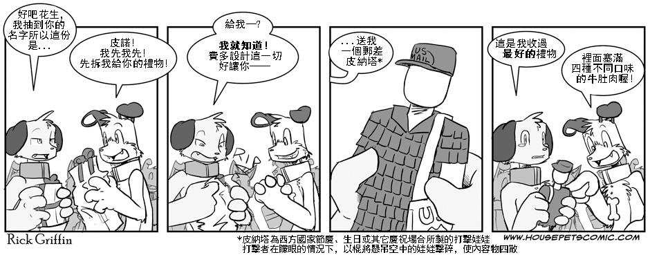 【家宠】漫画-（第01卷）章节漫画下拉式图片-82.jpg