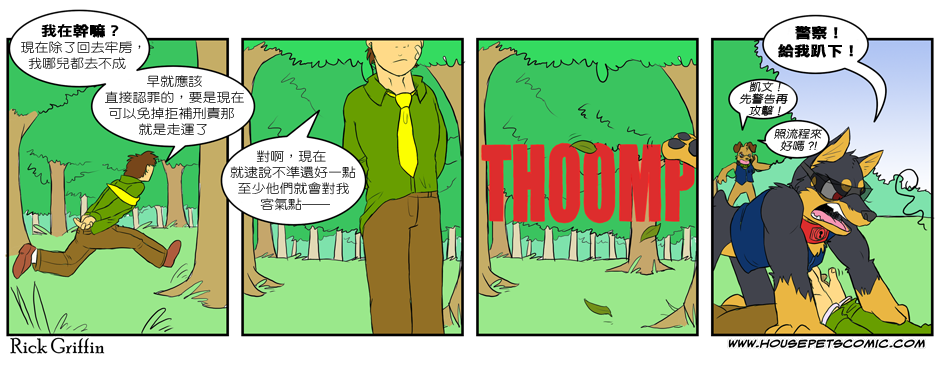 《家宠》漫画最新章节第02卷免费下拉式在线观看章节第【35】张图片