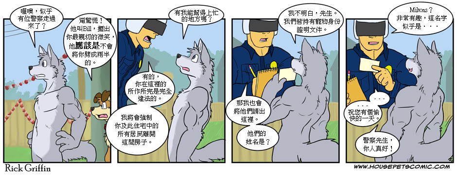 《家宠》漫画最新章节第02卷免费下拉式在线观看章节第【88】张图片