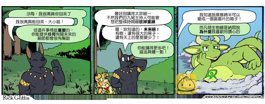 《家宠》漫画最新章节第1025话免费下拉式在线观看章节第【1】张图片