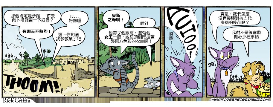 《家宠》漫画最新章节第1027话免费下拉式在线观看章节第【1】张图片