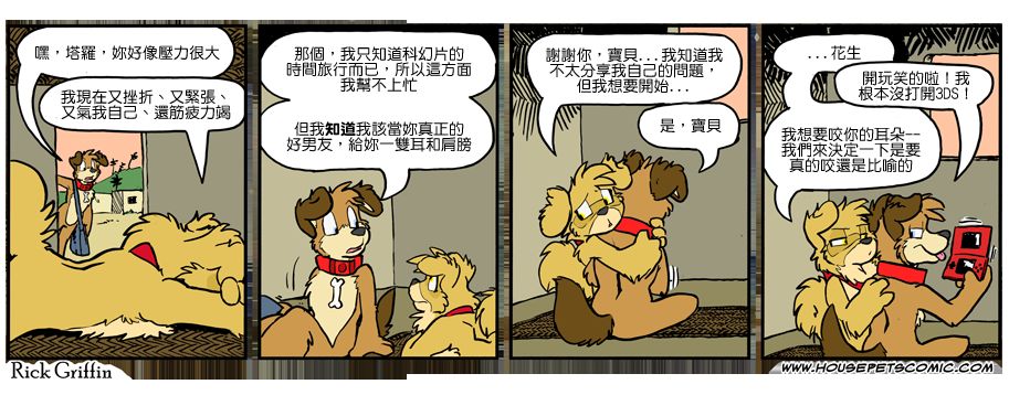 《家宠》漫画最新章节第1031话免费下拉式在线观看章节第【1】张图片