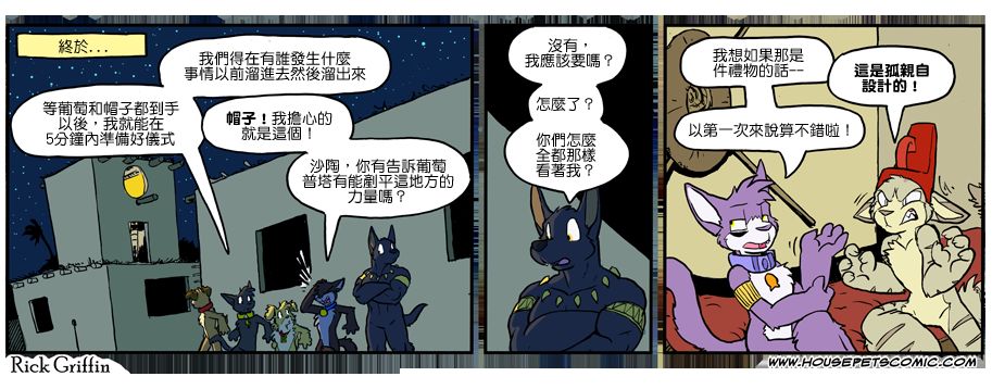 《家宠》漫画最新章节第1042话免费下拉式在线观看章节第【1】张图片