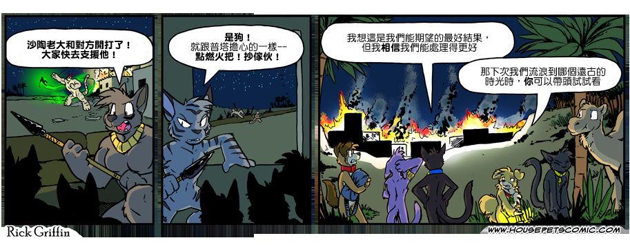 《家宠》漫画最新章节第1047话免费下拉式在线观看章节第【1】张图片