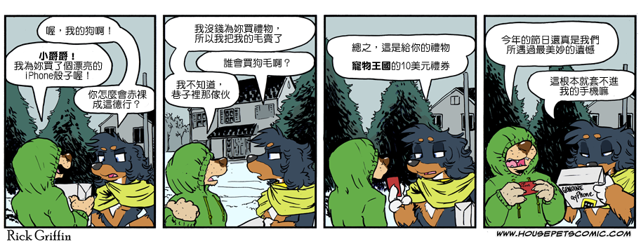 《家宠》漫画最新章节第1069话免费下拉式在线观看章节第【1】张图片