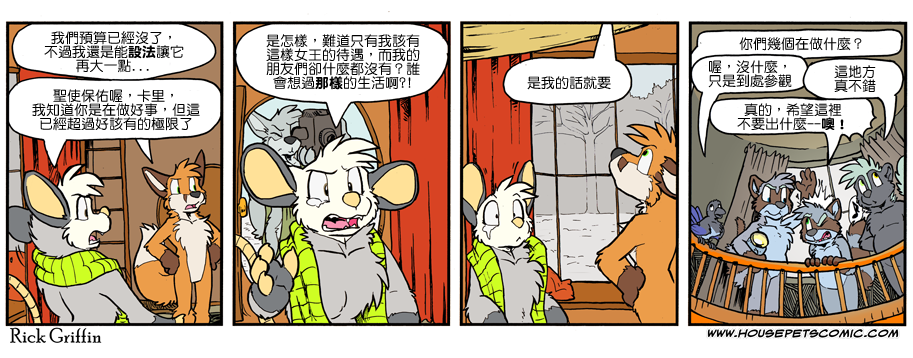 《家宠》漫画最新章节第1096话免费下拉式在线观看章节第【1】张图片